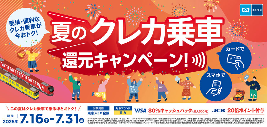 Tokyo Metro Summer Credit Card Tap-in Cashback Campaign (July 16–31)