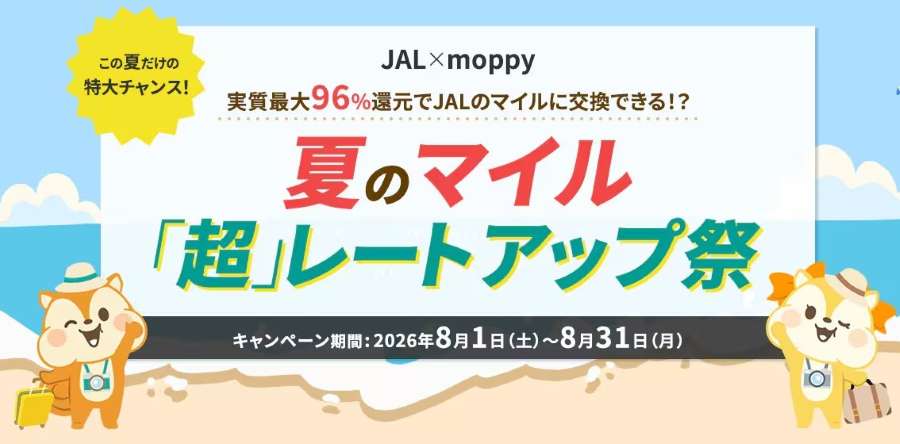 Moppy Launches JAL Mileage Exchange Campaign with an Effective Rate of Up to 96%