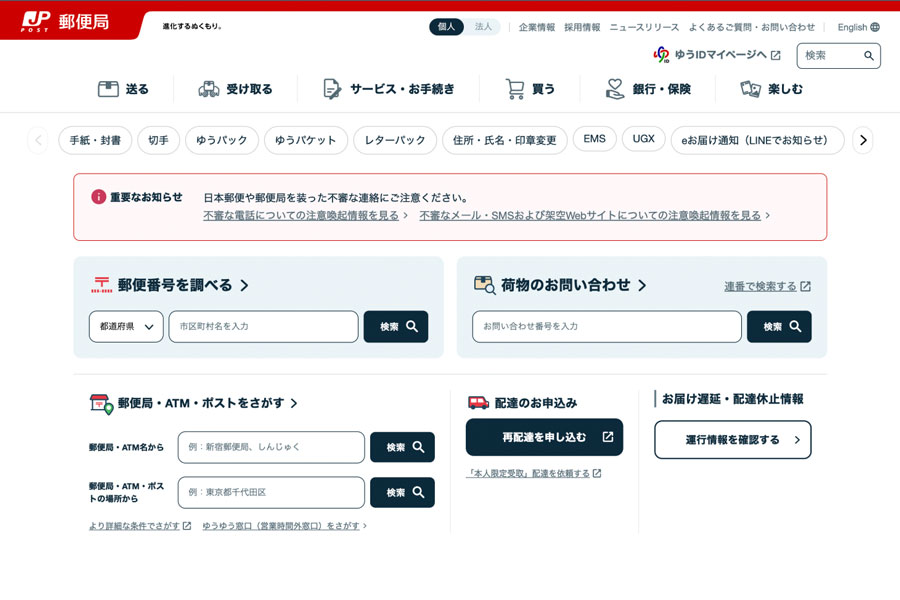 Japan Post to End Sales and Redemption of International Reply Coupons