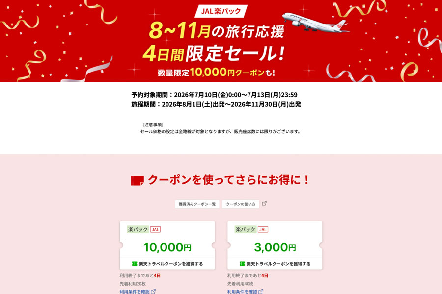 Rakuten Travel Offers Sale on JAL Raku Pack Flight and Hotel Packages from July 10 to 13