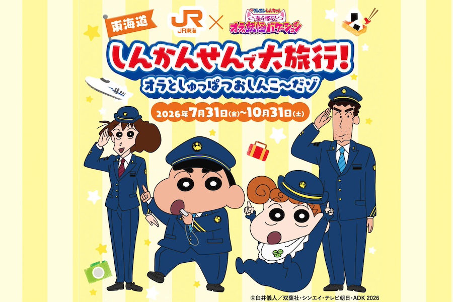 JR Central Launches Crayon Shin-chan Collaboration Campaign on the Tokaido Shinkansen