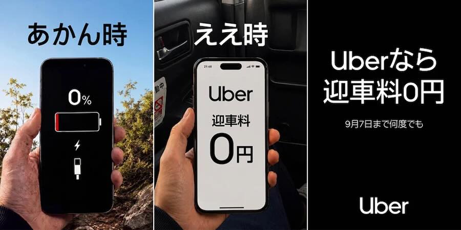 Uber Japan Offers Zero Pickup Fee Campaign for Uber Taxi in Osaka Area
