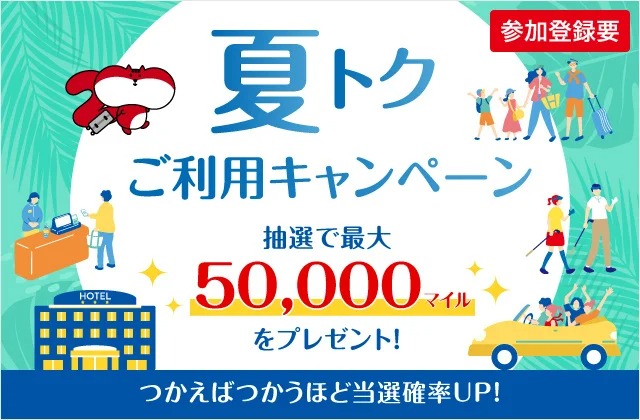 JAL Card Launches Summer Bonus Campaign at Partner Merchants