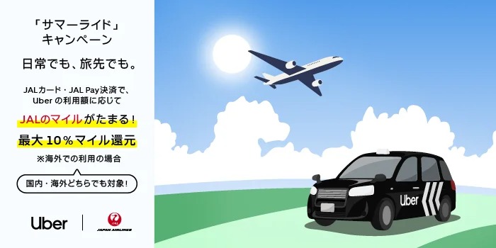 JAL and Uber Launch “Summer Ride” Campaign