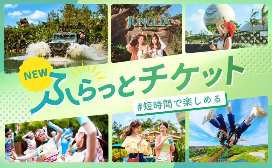 ジャングリア沖縄