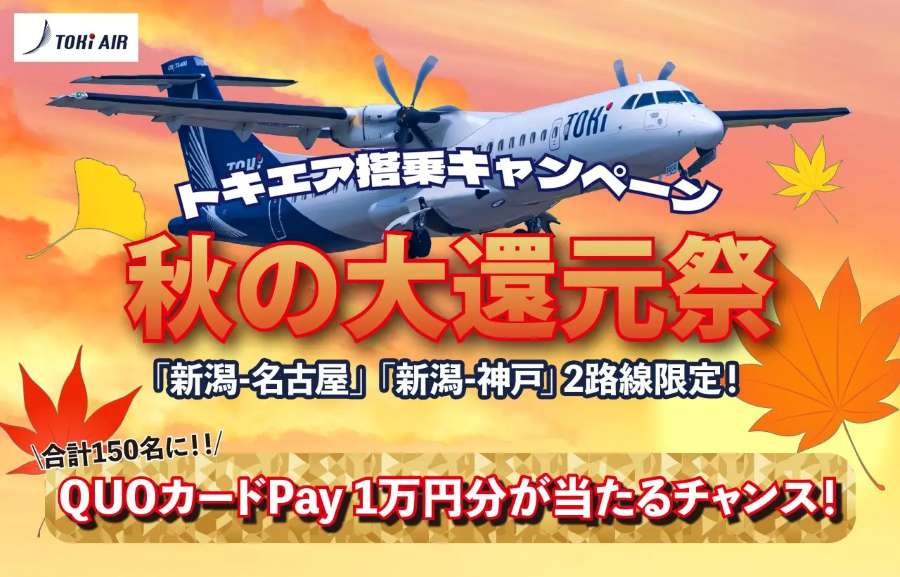 Toki Air Launches Autumn Big Cashback Festival Toki Air Launches Autumn Big Cashback Festival