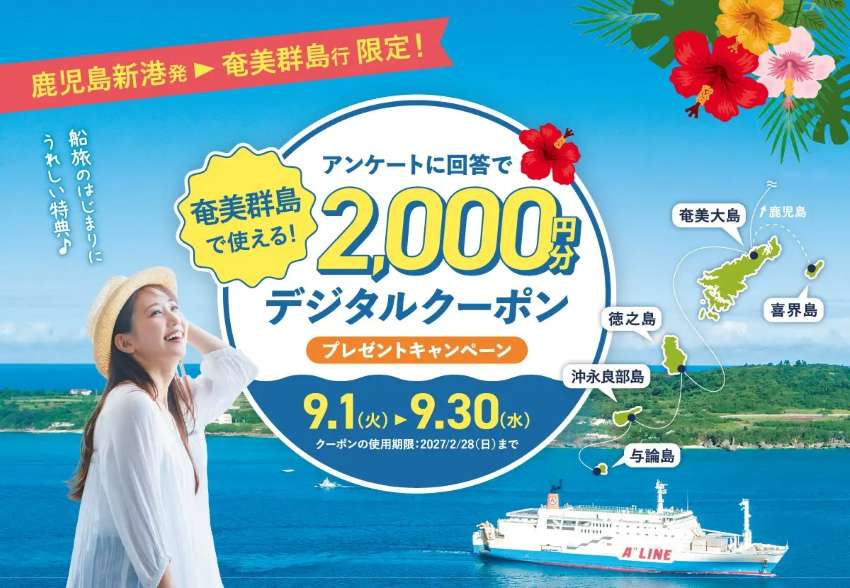 マルエーフェリー クーポン進呈