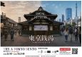 TRY A TOKYO SENTO