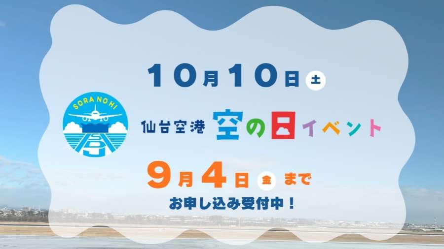 Sendai Airport to Hold Aviation Day Event 2026 on October 10