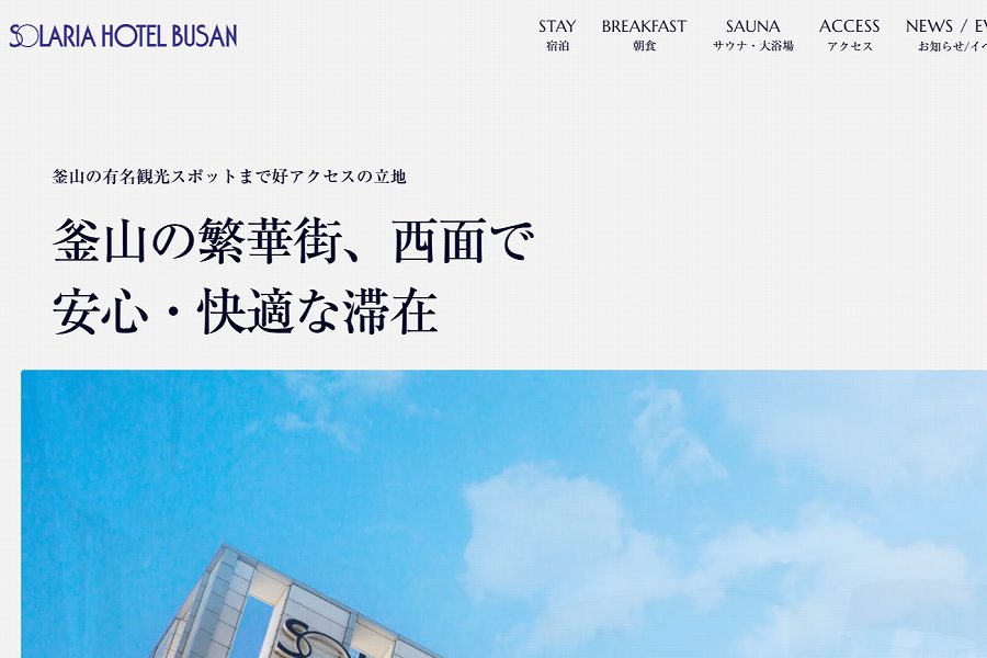 Solaria Nishitetsu Hotel Busan to Close