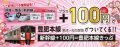 新幹線+100円＝豊肥本線きっぷ