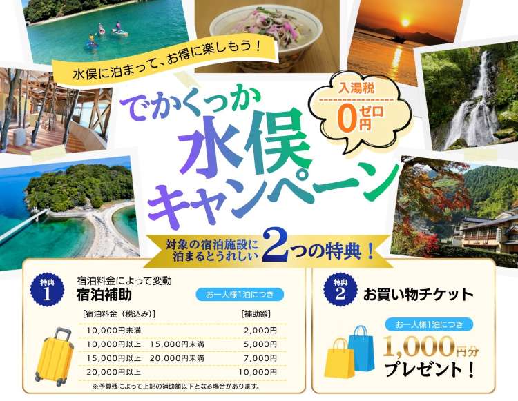 でかくっか水俣キャンペーン