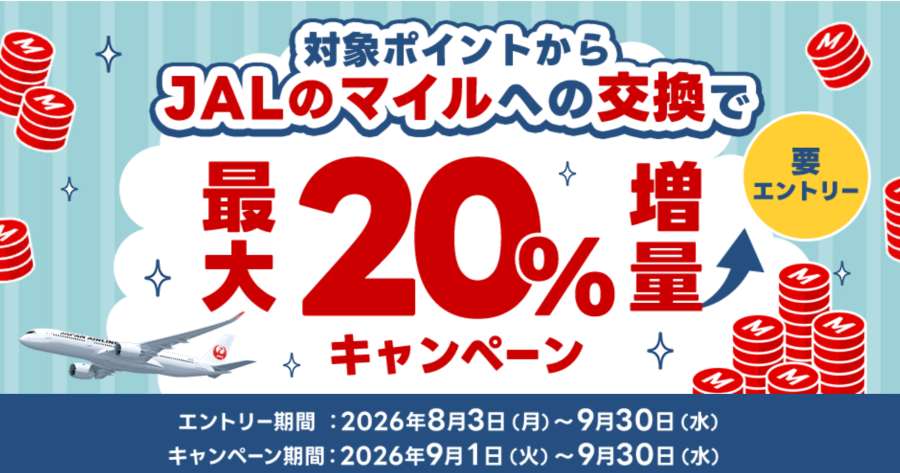 JAL Mileage Park Offers Up to 20% Bonus Miles for Point Transfers