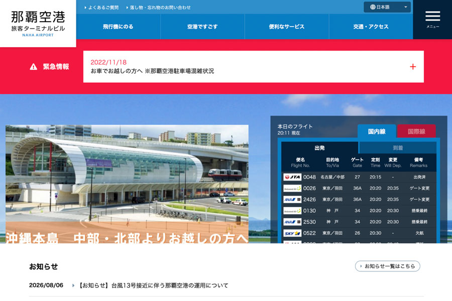 Naha Airport to Close All Day on August 7 Due to Typhoon 13