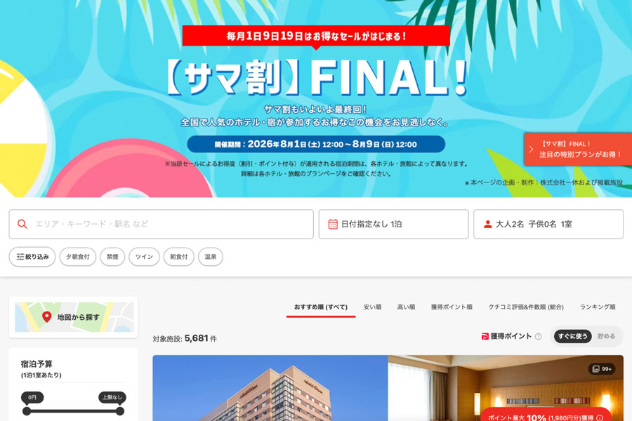 Yahoo! Travel Holds “Summer Discount FINAL!” Sale