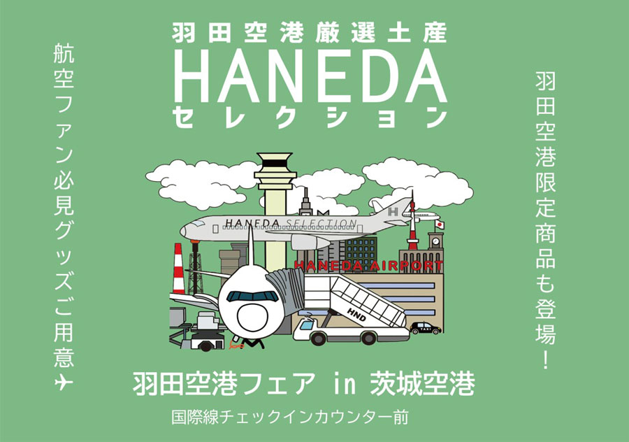 Haneda Airport Fair to Be Held at Ibaraki Airport Haneda Airport Fair to Be Held at Ibaraki Airport