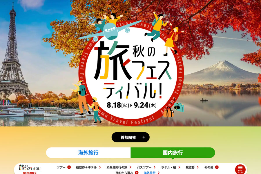 HIS Launches Autumn Travel Festival for Domestic and International Trips HIS Launches Autumn Travel Festival for Domestic and International Trips