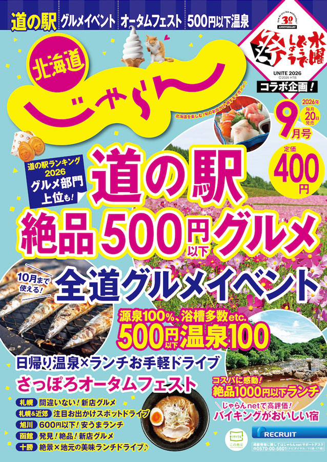 Recruit to Discontinue Hokkaido Jalan and Jalan de Tabi-suru♪ Hokkaido