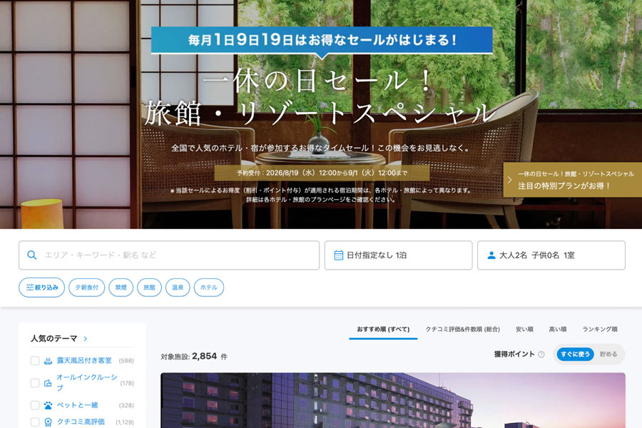 Ikyu.com Launches Ryokan and Resort Special Sale Ikyu.com Launches Ryokan and Resort Special Sale