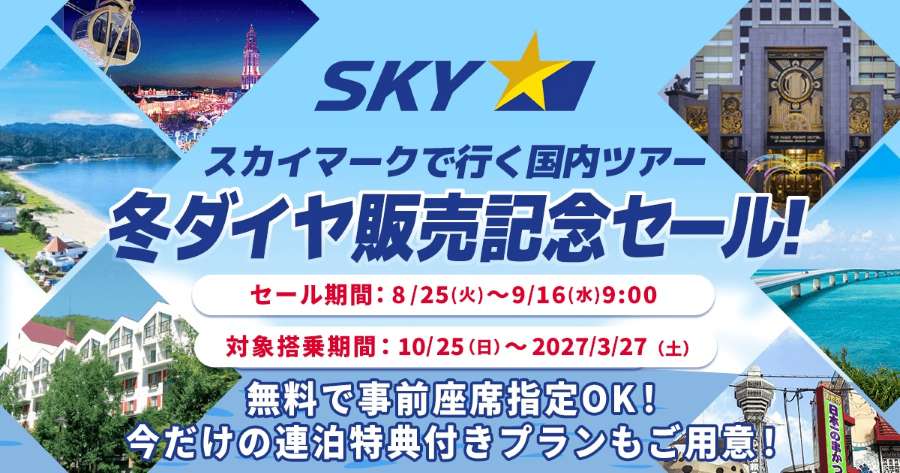 AirTrip Holds Skymark Winter Schedule Sale