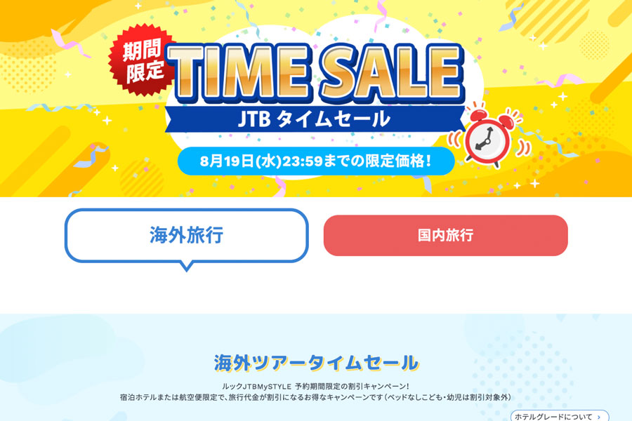 JTB Holds Domestic and International Travel Time Sale Through August 19 JTB Holds Domestic and International Travel Time Sale Through August 19