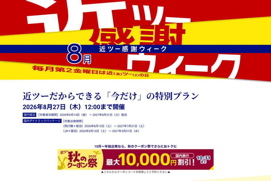 Kinki Nippon Tourist Holds Monthly “KNT Appreciation Week” Kinki Nippon Tourist Holds Monthly “KNT Appreciation Week”
