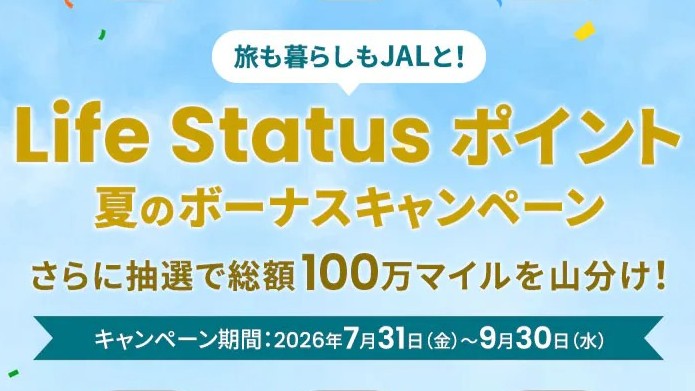 JAL Launches Life Status Points Summer Bonus Campaign