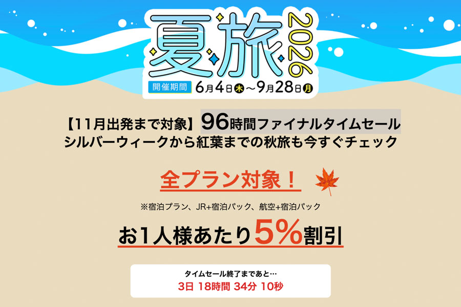Nippon Travel Launches 96-Hour Final Time Sale