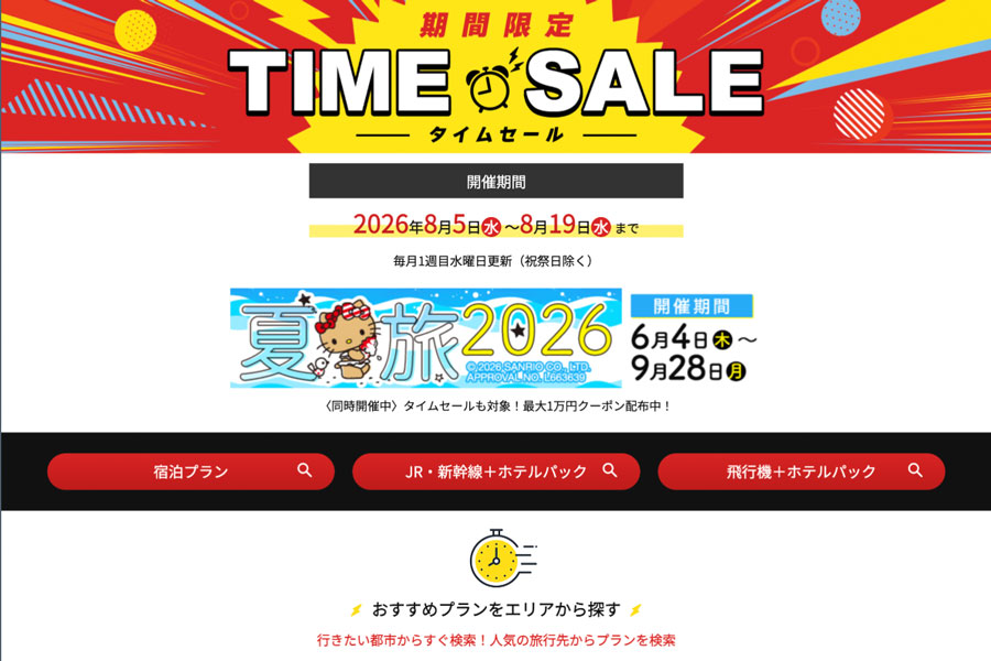 Nippon Travel Agency Launches Limited-Time Sale