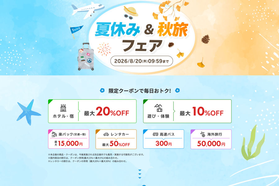 Rakuten Travel Launches Summer Vacation & Autumn Travel Fair Rakuten Travel Launches Summer Vacation & Autumn Travel Fair