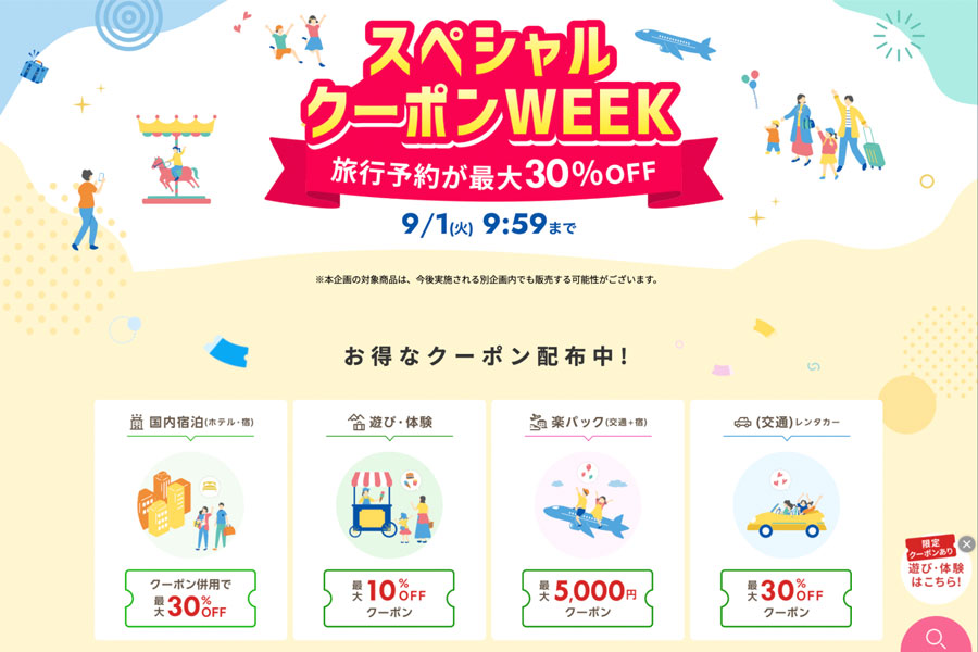 Rakuten Travel Holds Special Coupon WEEK, Offering Up to 30% Off Domestic Stays