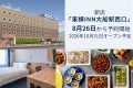 東横イン、東横INN大船駅西口