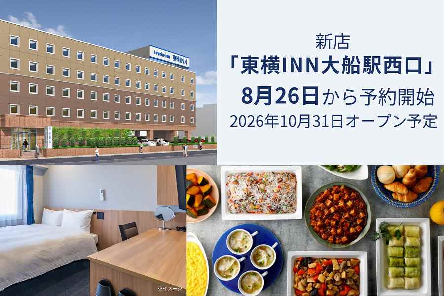 Toyoko Inn to Open Toyoko INN Ofuna Station West Exit on October 31