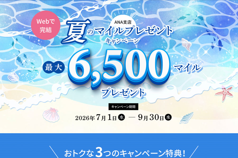 Suruga Bank ANA Branch Launches Summer Miles Giveaway Campaign Suruga Bank ANA Branch Launches Summer Miles Giveaway Campaign