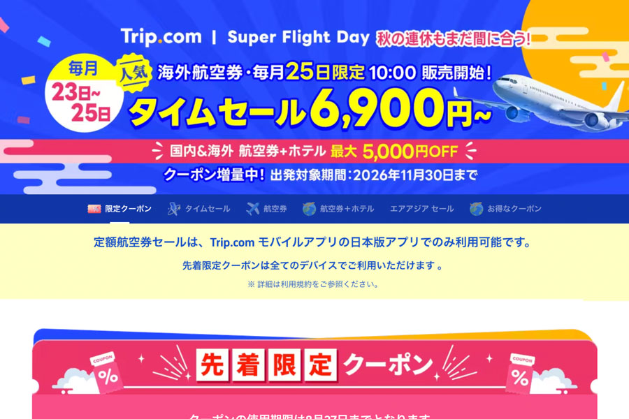 Trip.com to Hold “Super Flight Day” on August 25