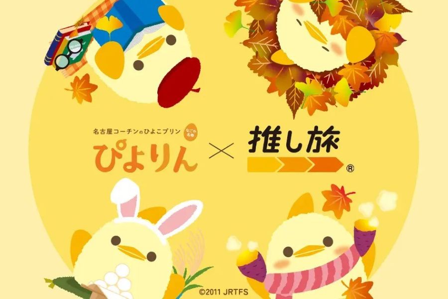 JR Central Launches “Piyorin × Oshi Tabi” Campaign