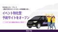 NearMe イベント特化型予約