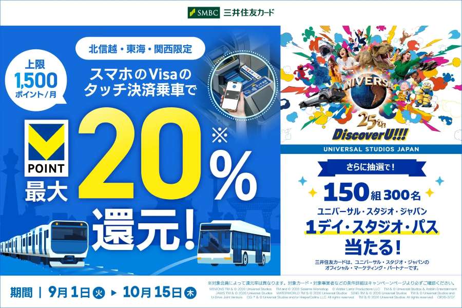 北信越・東海・関西 visaタッチ還元