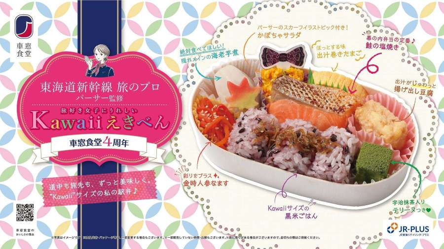 JR Tokai Retailing Plus to Launch “Kawaii Ekiben” JR Tokai Retailing Plus to Launch “Kawaii Ekiben”