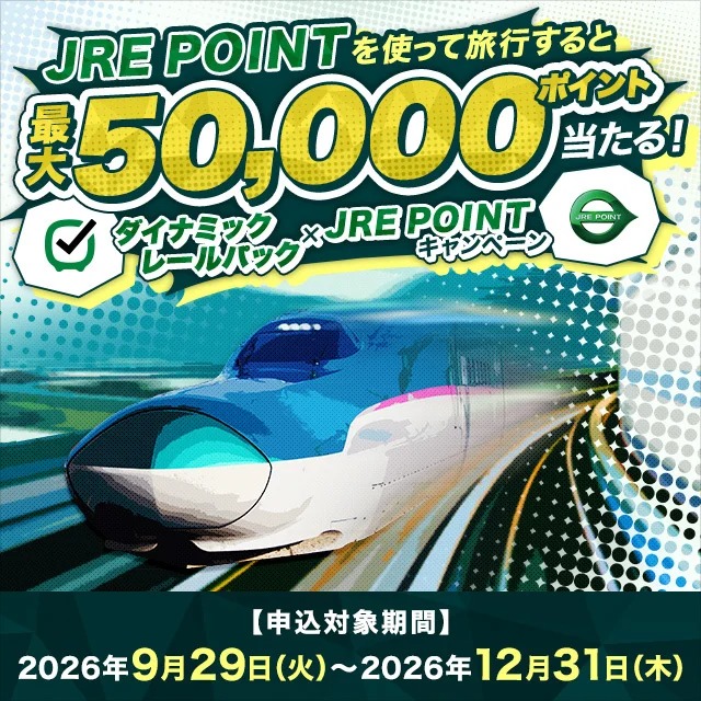 JR East View Tourism & Sales Launches Dynamic Rail Pack × JRE POINT Campaign