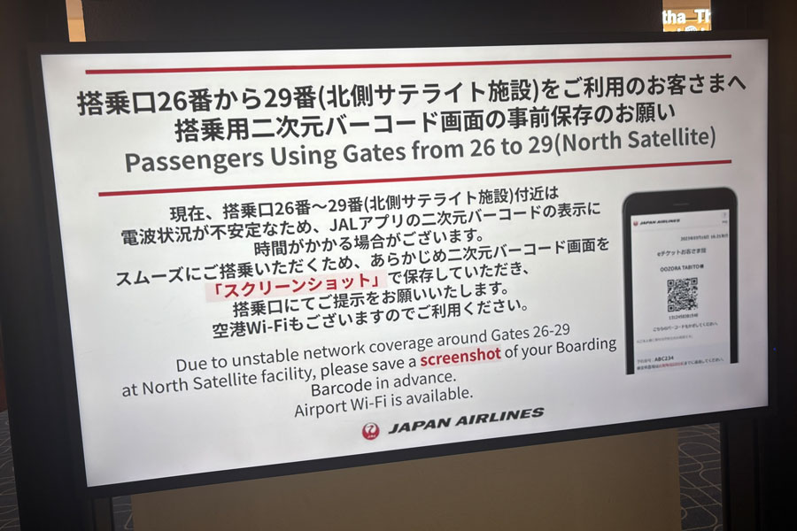 JAL Urges Passengers at Haneda T1 North Satellite to Save Boarding QR Codes in Advance