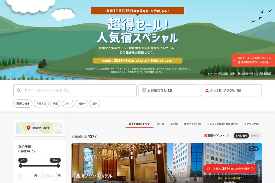 Yahoo! Travel Japan Launches “Super Great Deal Sale! Popular Accommodations Special” Yahoo! Travel Japan Launches “Super Great Deal Sale! Popular Accommodations Special”