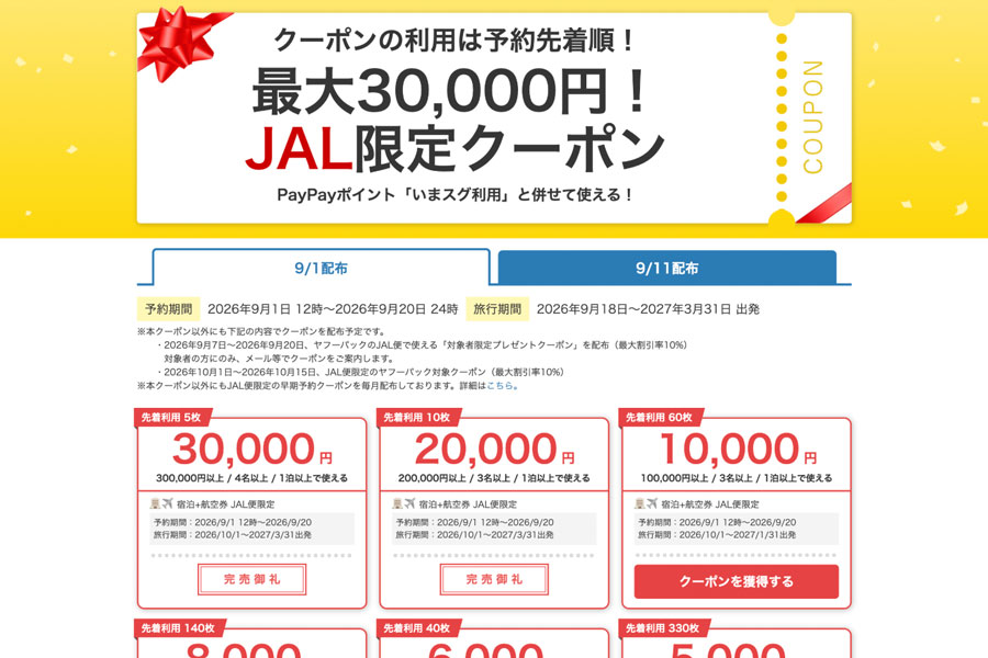 Yahoo! Travel Offers Limited JAL Coupons Worth up to ¥30,000 Off