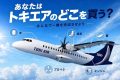 トキエア　クラファン