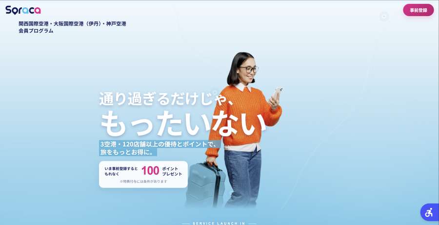 Kansai Airports to Launch “Soraca” Membership Program on December 15