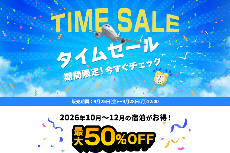 HIS Launches Overseas Travel Flash Sale from the Tokyo Metropolitan Area HIS Launches Overseas Travel Flash Sale from the Tokyo Metropolitan Area