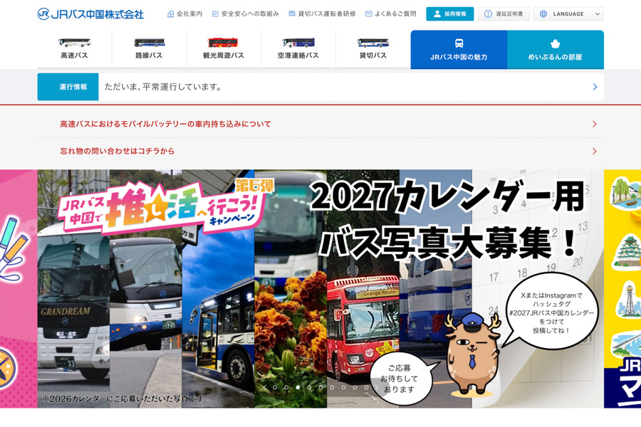 JR Bus Chugoku’s Susanoo Service to Add Kurayoshi and Tottori Stops from November 1 JR Bus Chugoku’s Susanoo Service to Add Kurayoshi and Tottori Stops from November 1