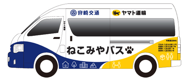 Miyazaki Kotsu and Yamato Transport Launch “Nekomiya Bus” Public Rideshare Trial in Miyazaki Miyazaki Kotsu and Yamato Transport Launch “Nekomiya Bus” Public Rideshare Trial in Miyazaki