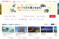 Yahoo!トラベル（ヤフートラベル）
