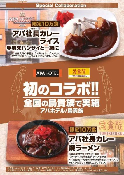 APA Hotel and Torikizoku Launch Two APA President Curry Collaboration Dishes